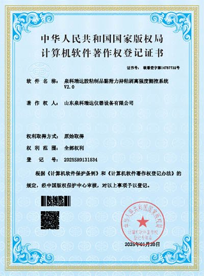 軟著專利-膠粘制品黏附力持粘剝離強度測